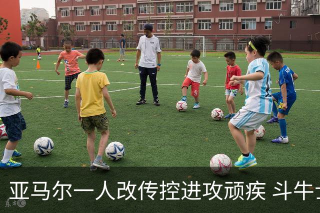 亚马尔一人改传控进攻顽疾 斗牛士最锋利的剑欲登王座